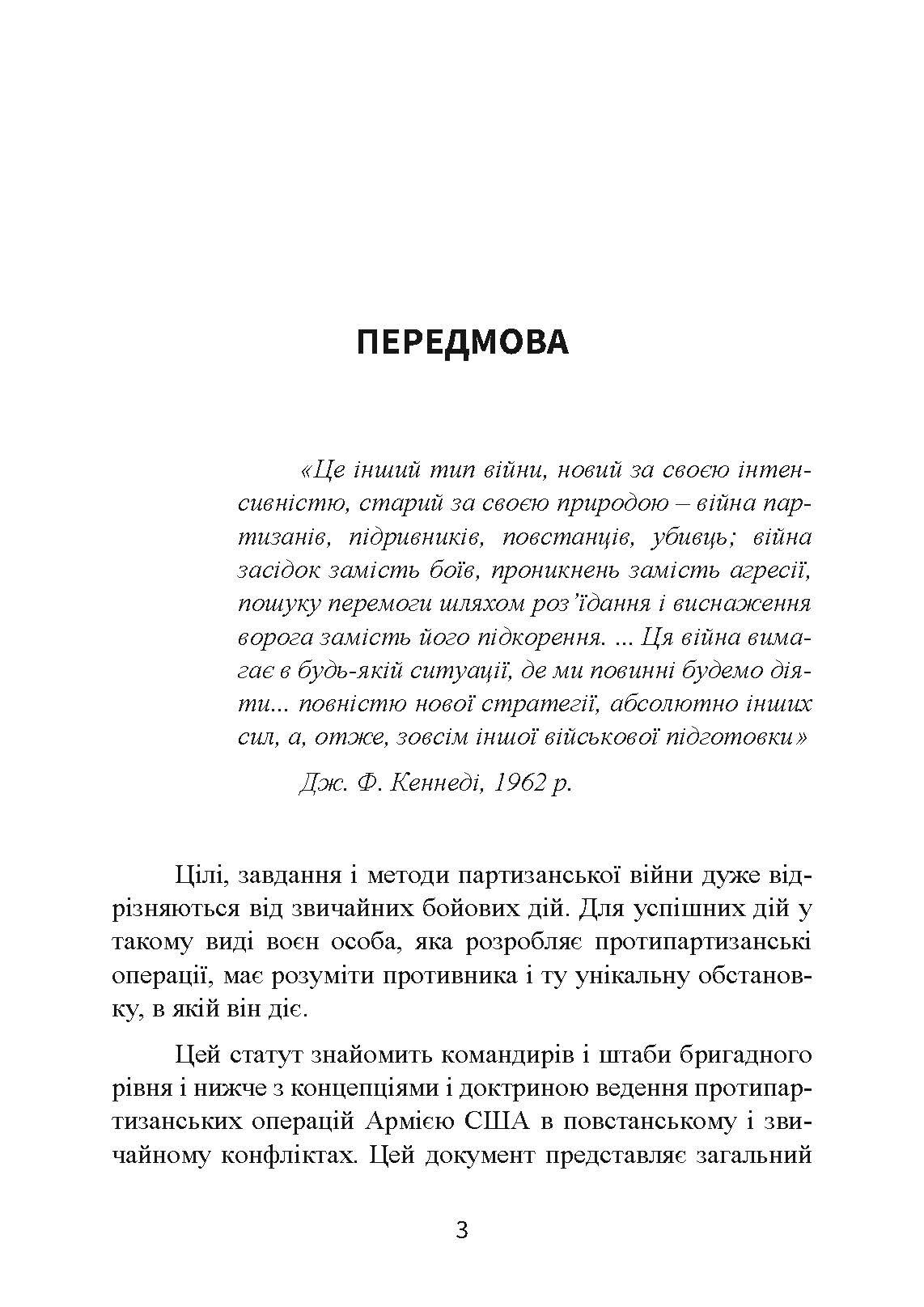 Протипартизанські операції. Польовий статут армії США FM 90-8