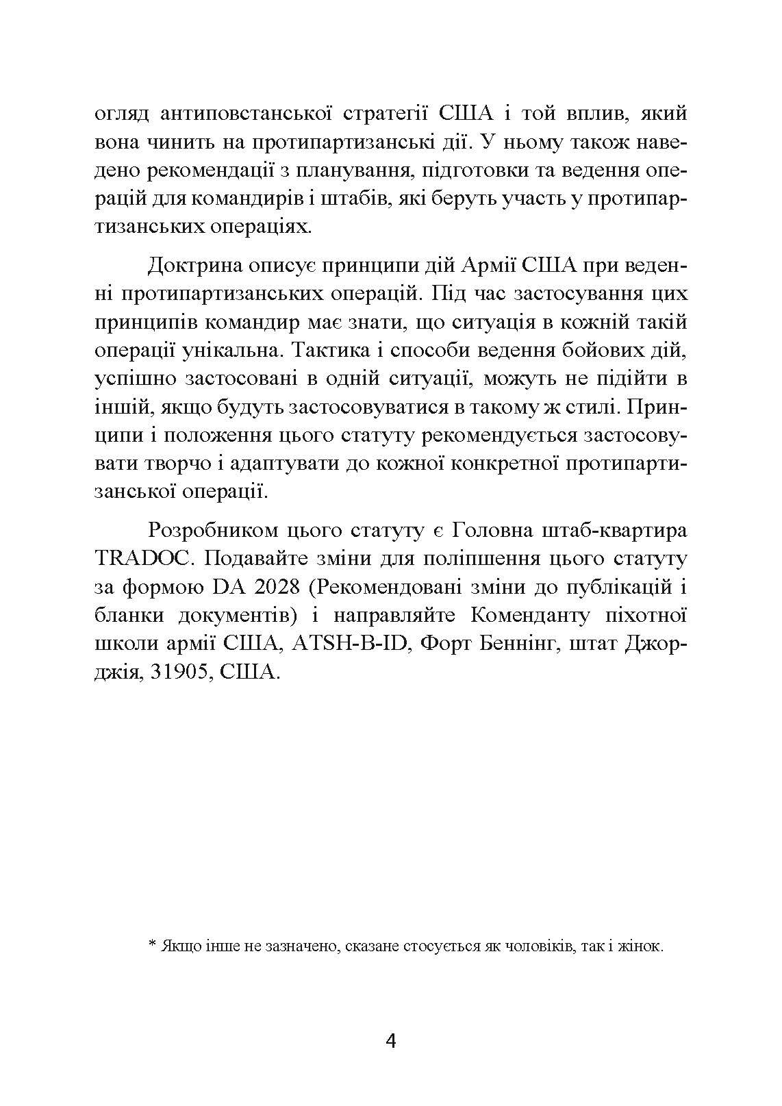 Протипартизанські операції. Польовий статут армії США FM 90-8. . 