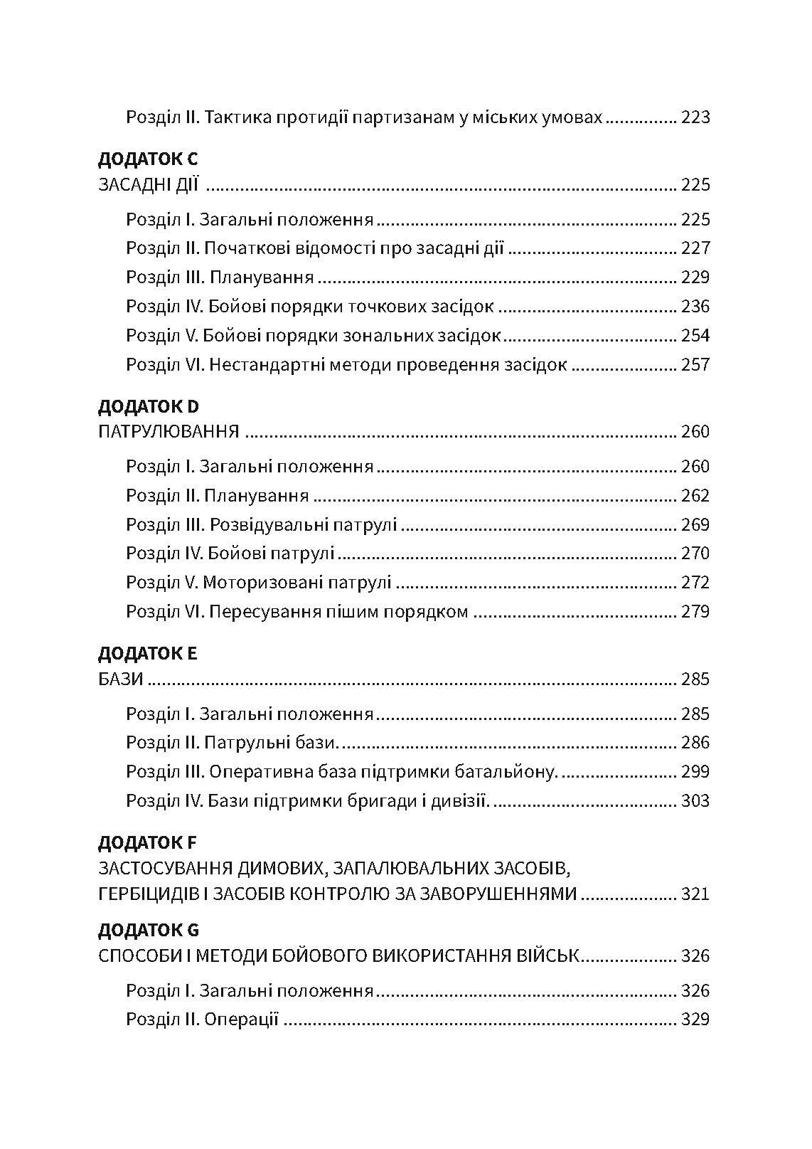 Протипартизанські операції. Польовий статут армії США FM 90-8. . 