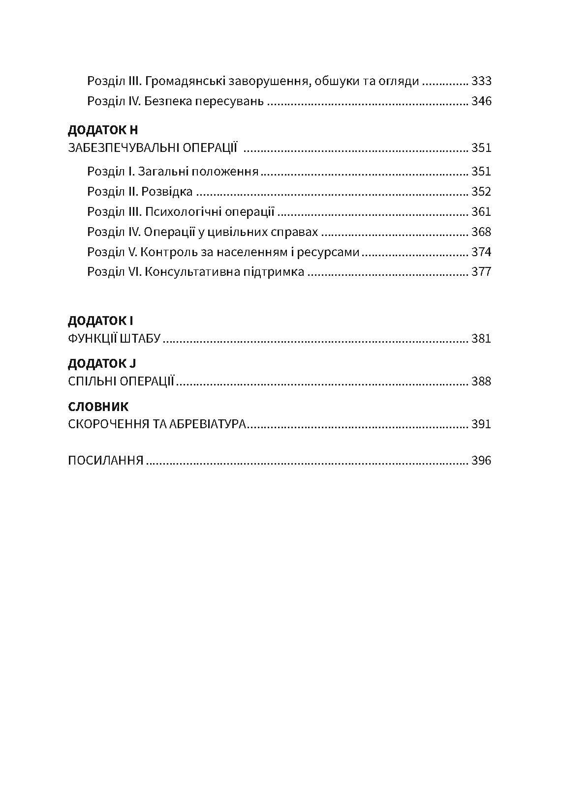 Протипартизанські операції. Польовий статут армії США FM 90-8. . 