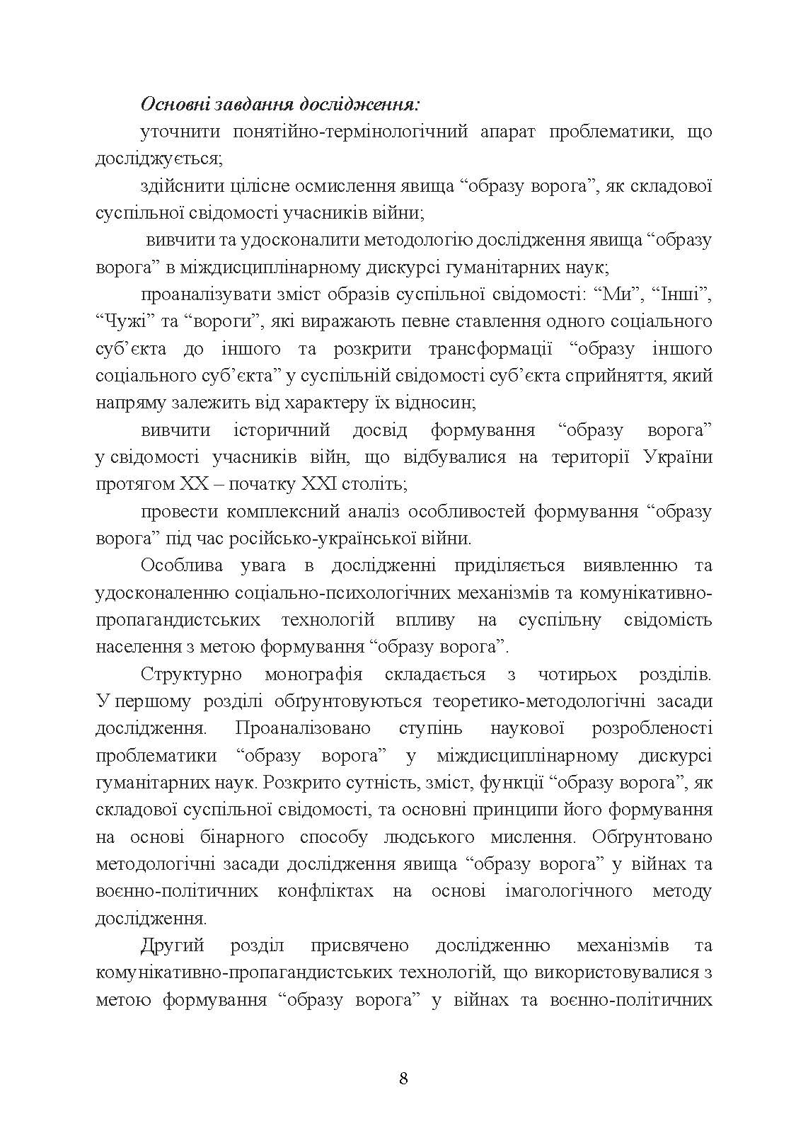 «Образ ворога» у війнах та воєнно-політичних конфліктах (ХХ‒ХХІ ст.).. Автор — О. І. Холох, В. Л. Топальський, О. Л. Скрябін. 