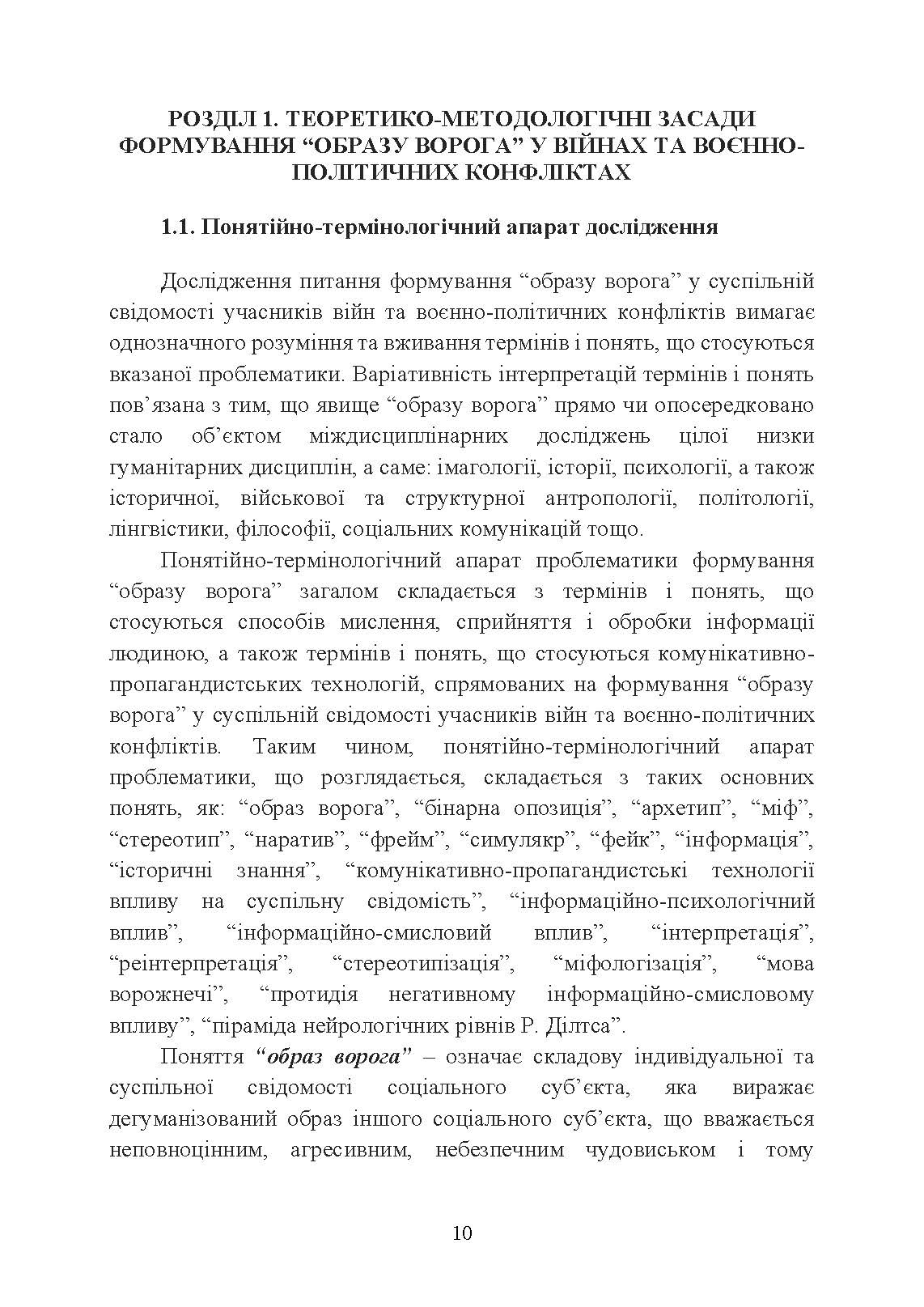 «Образ ворога» у війнах та воєнно-політичних конфліктах (ХХ‒ХХІ ст.).. Автор — О. І. Холох, В. Л. Топальський, О. Л. Скрябін. 