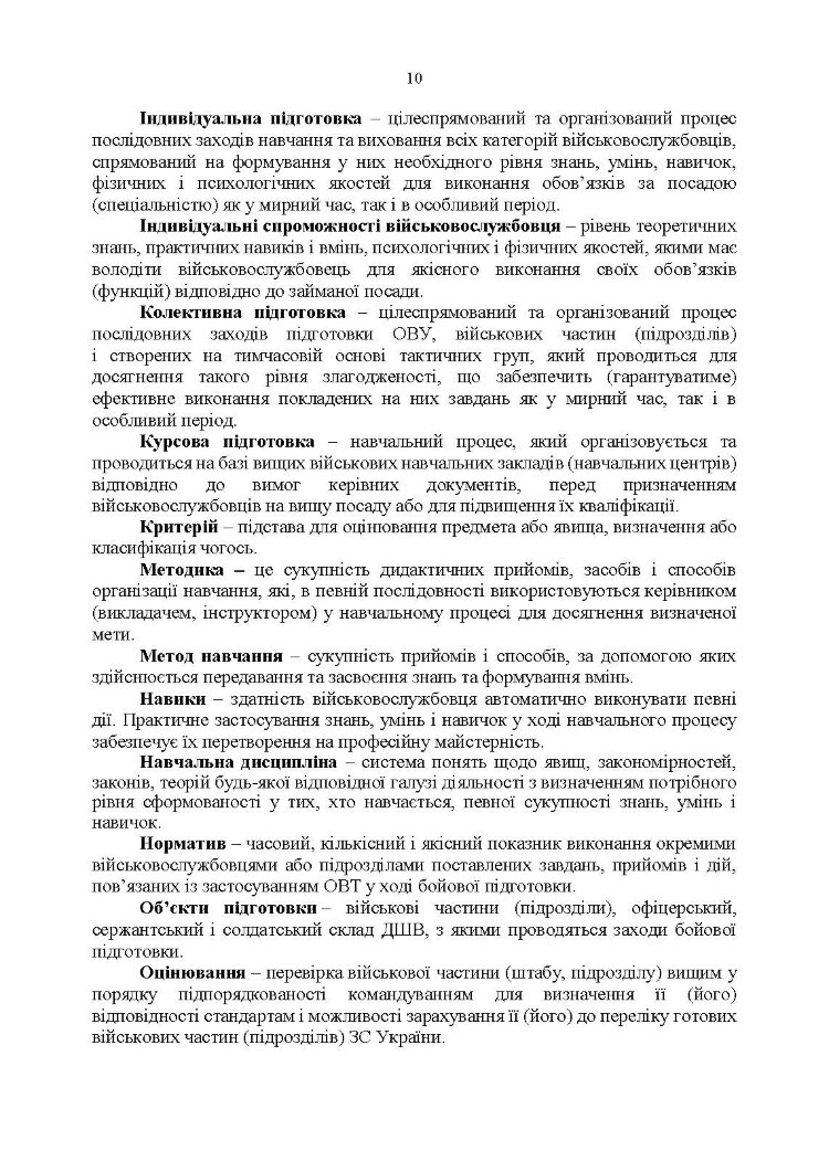 Настанова з бойової підготовки Десантно-штурмових військ Збройних Сил України