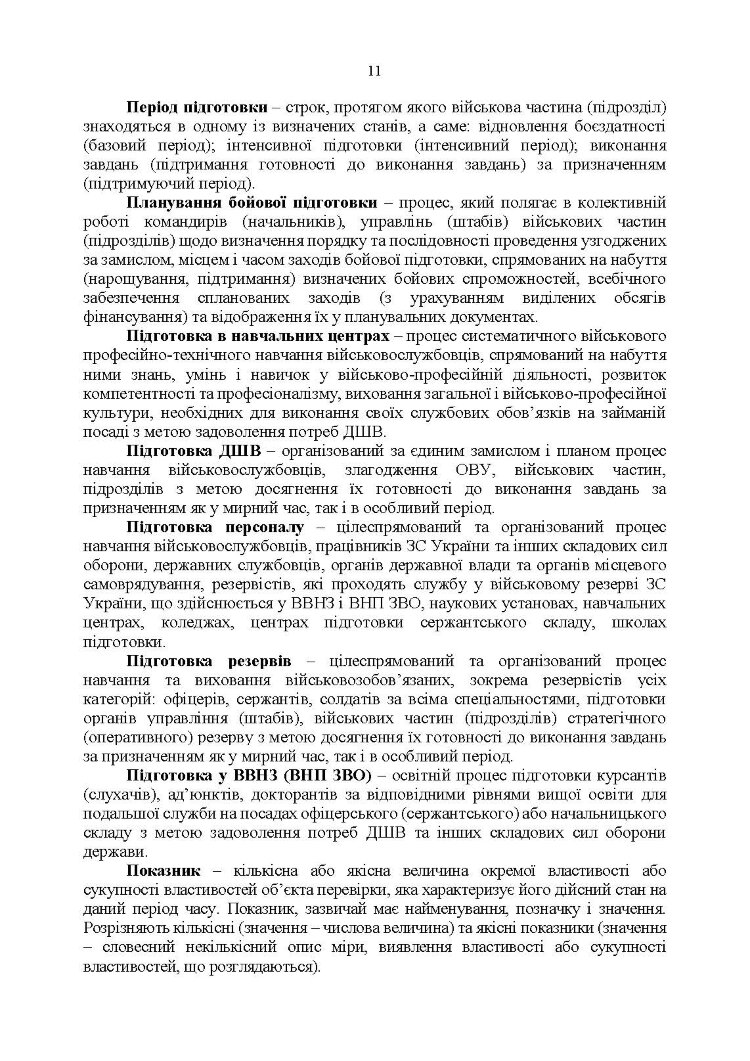 Настанова з бойової підготовки Десантно-штурмових військ Збройних Сил України