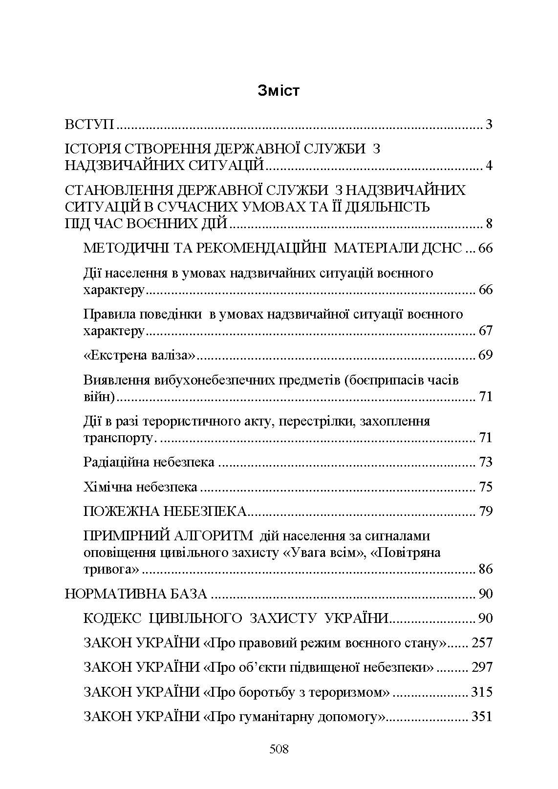 Настанова зі стрілецької справи до 12,7-мм кулемету «УТЕС». . 