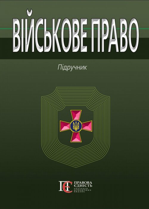 Військове право