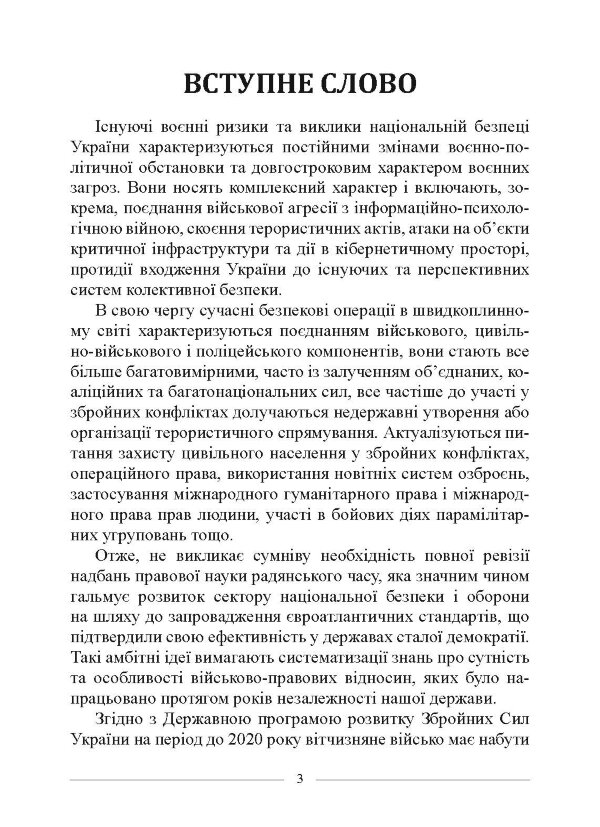 Військове право