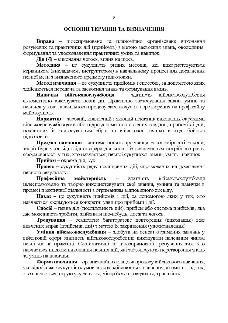 Керівництво зі стрілецької справи 5,45-мм автомати Калашнікова (АК-74, АКС-74, АК-74Н, АКС-74Н) та 5,45-мм ручні кулемети Калашнікова (РПК-74, РПКС-74, РПК-74Н, РПКС-74Н)