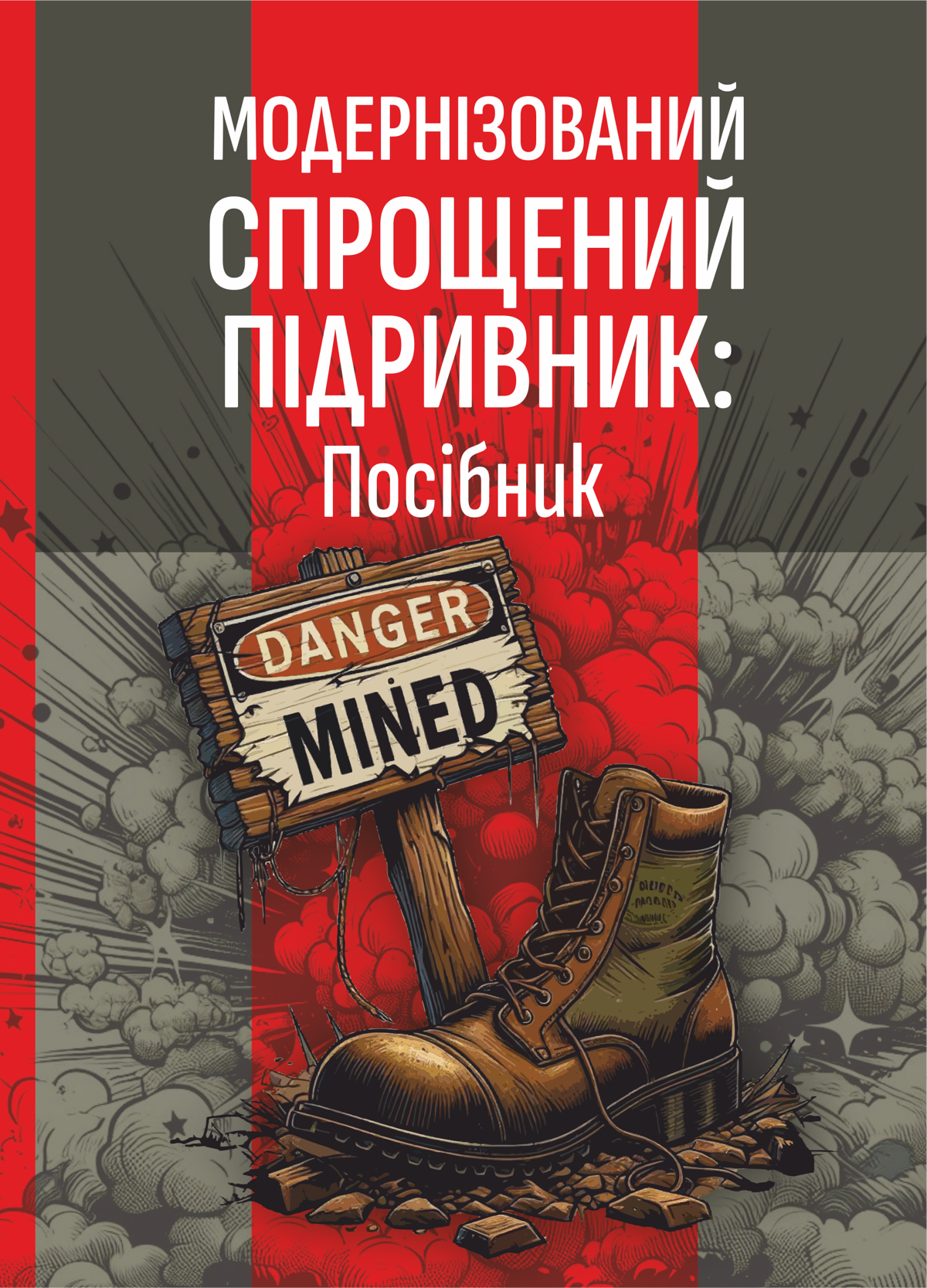 Модернізований спрощений підривник (МСП/МУВ). Автор — Сайфуллаh. 