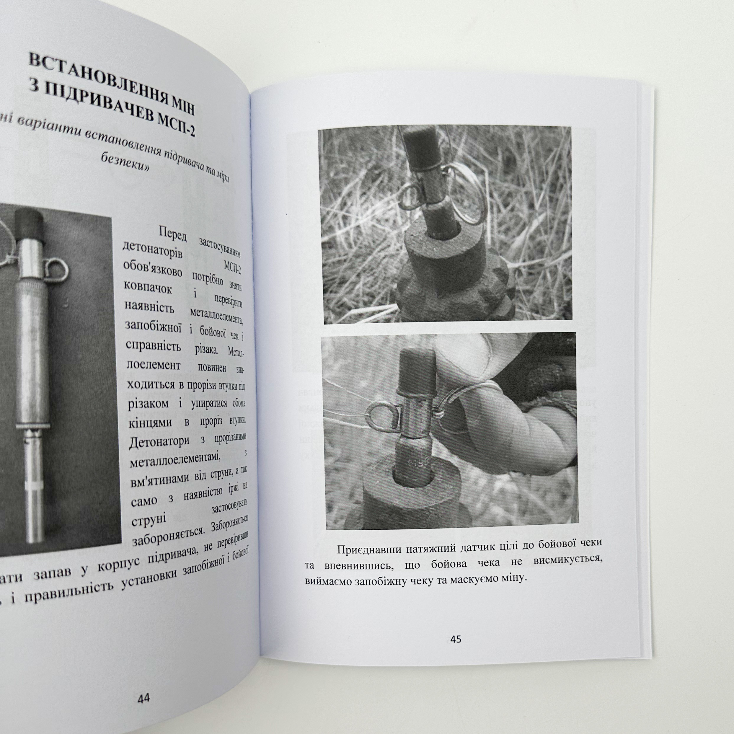 Модернізований спрощений підривник (МСП/МУВ). Автор — Сайфуллаh. 