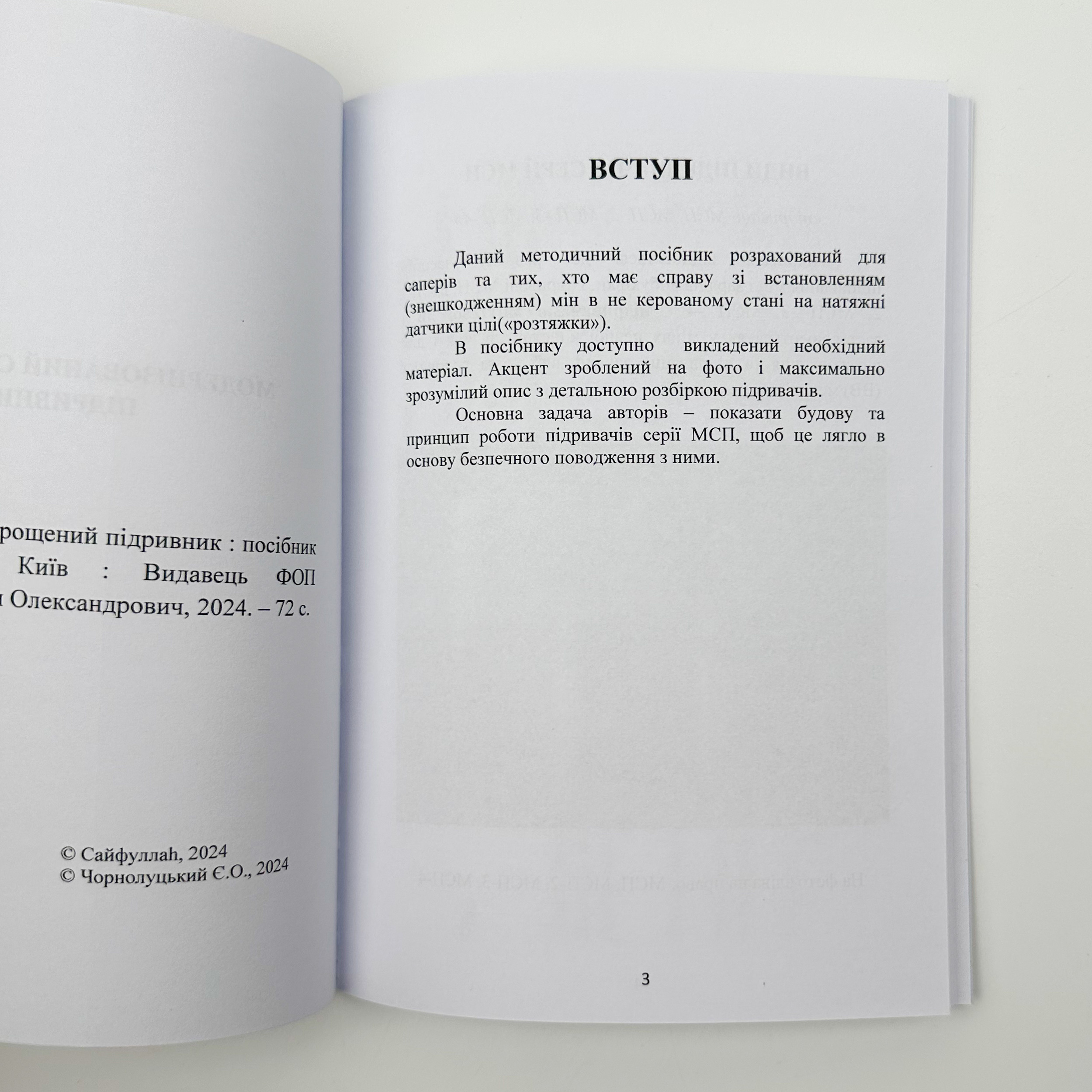 Модернізований спрощений підривник (МСП/МУВ). Автор — Сайфуллаh. 