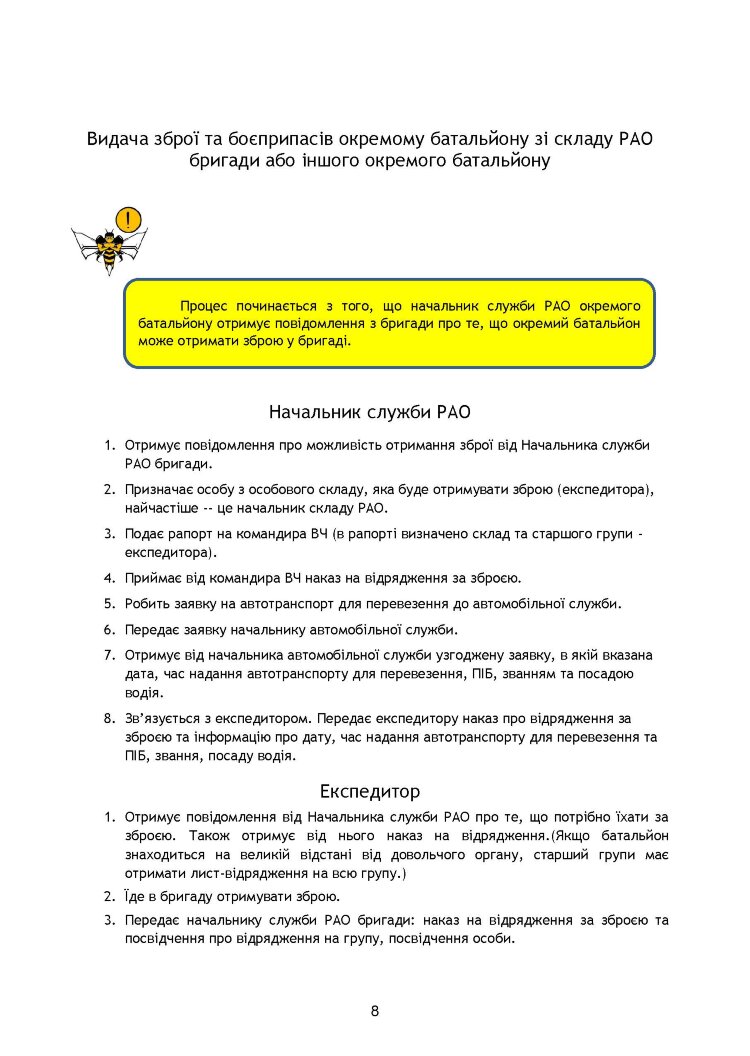Начальник служби ракетно-артилерійського озброєння. Методичні рекомендації для користувачів