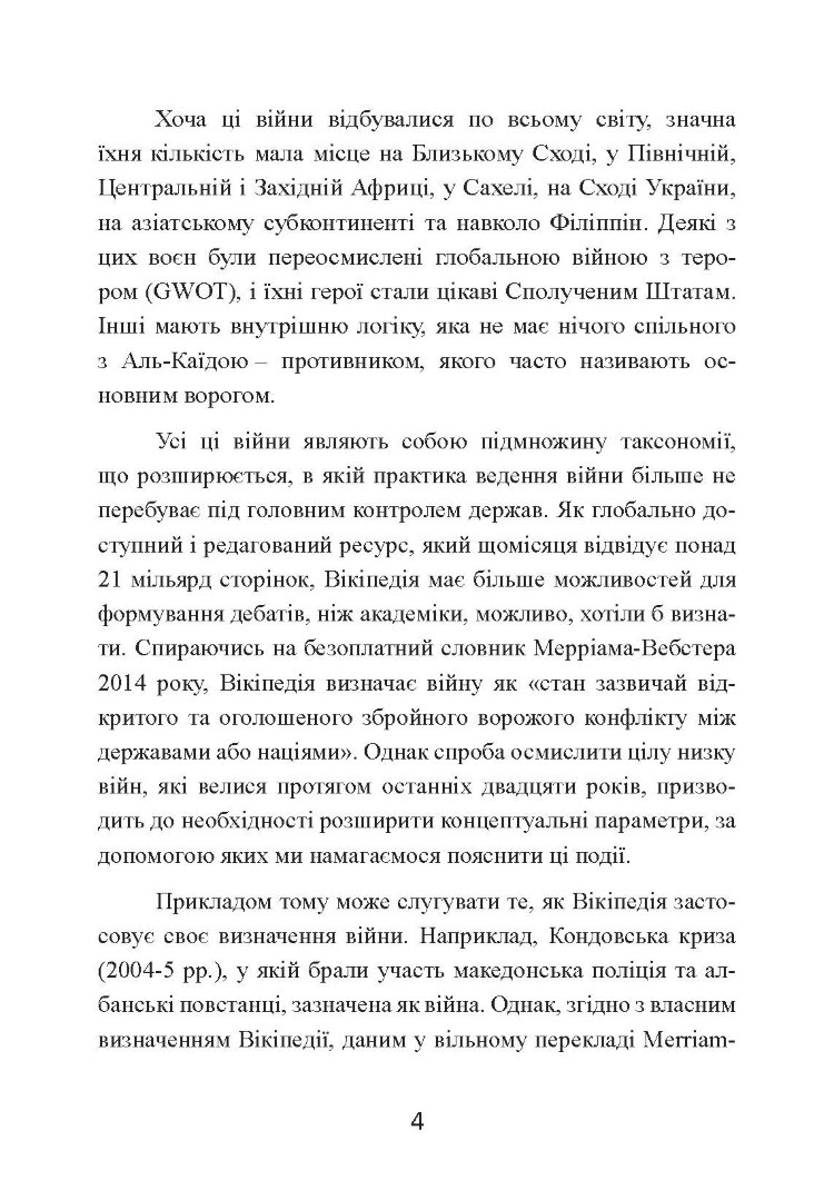 Радикальна війна: дані, увага і контроль у XXI столітті