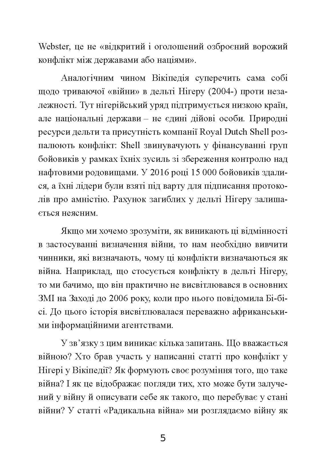 Радикальна війна: дані, увага і контроль у XXI столітті. Автор — Метью Форд. 