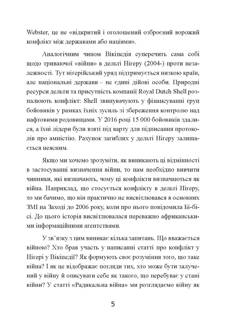 Радикальна війна: дані, увага і контроль у XXI столітті
