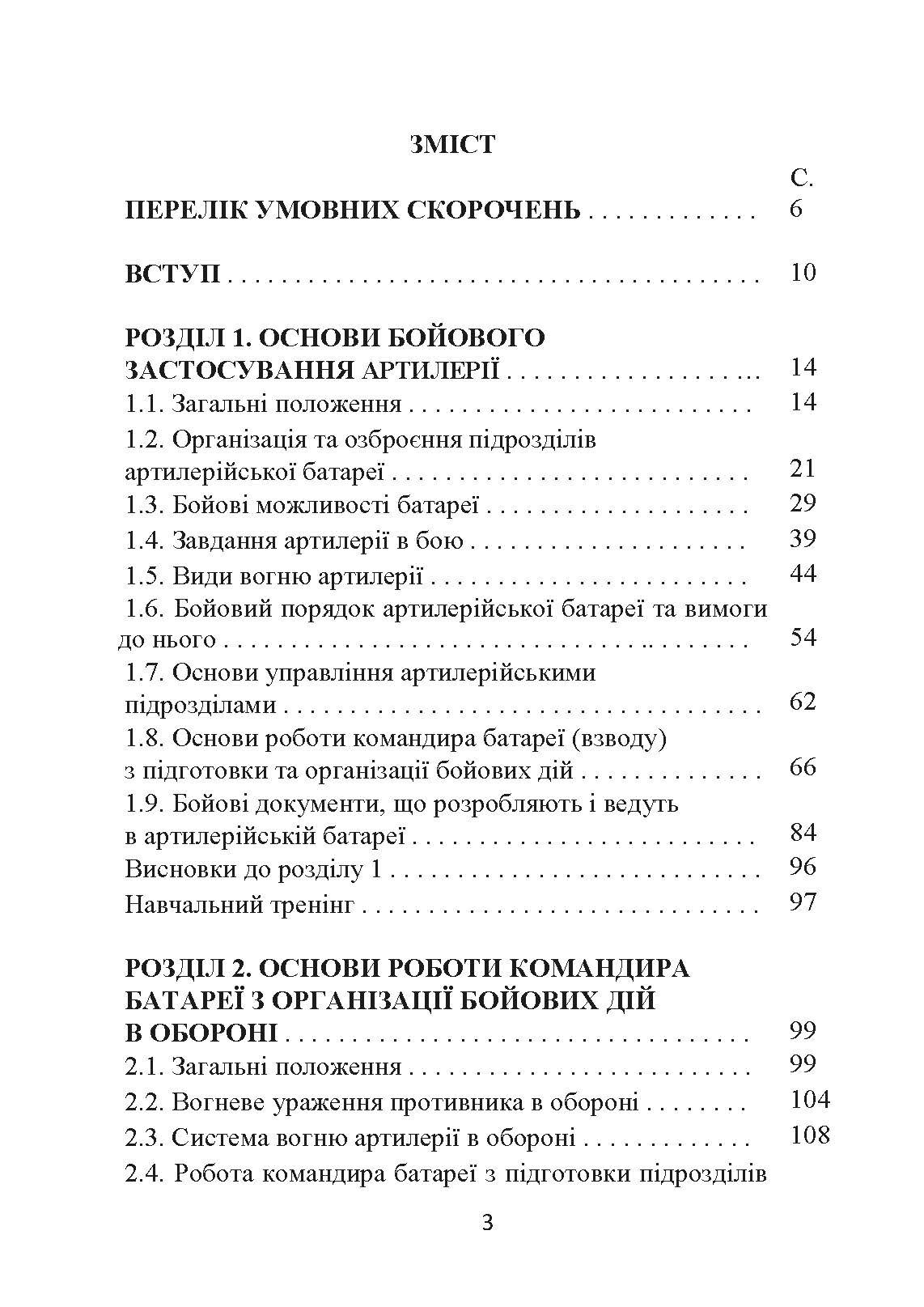 Основи бойового застосування артилерійської батареї. Автор — Трофименко П. Є.. 