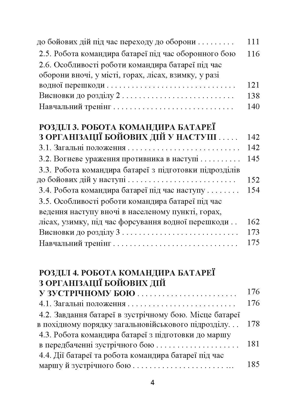 Основи бойового застосування артилерійської батареї. Автор — Трофименко П. Є.. 