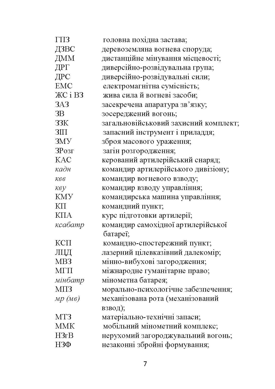 Основи бойового застосування артилерійської батареї. Автор — Трофименко П. Є.. 