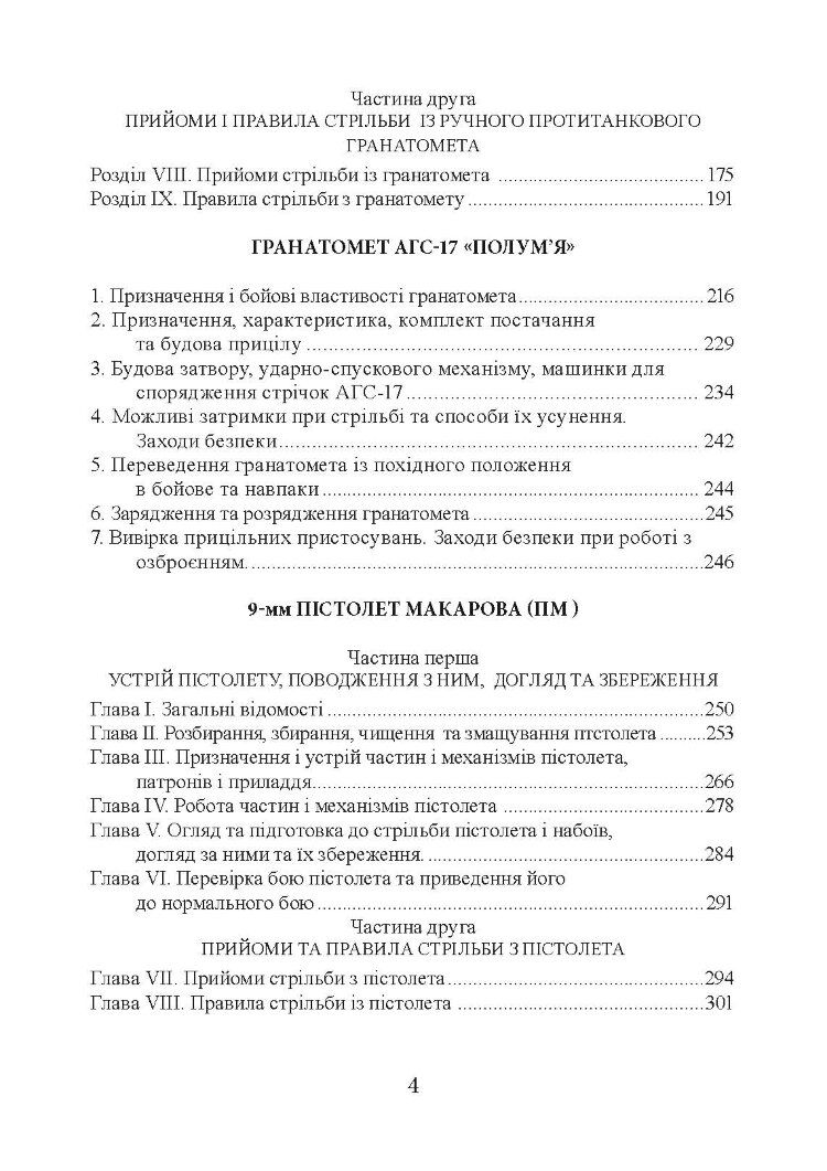 Настанови зі стрілецької справи. Книга І