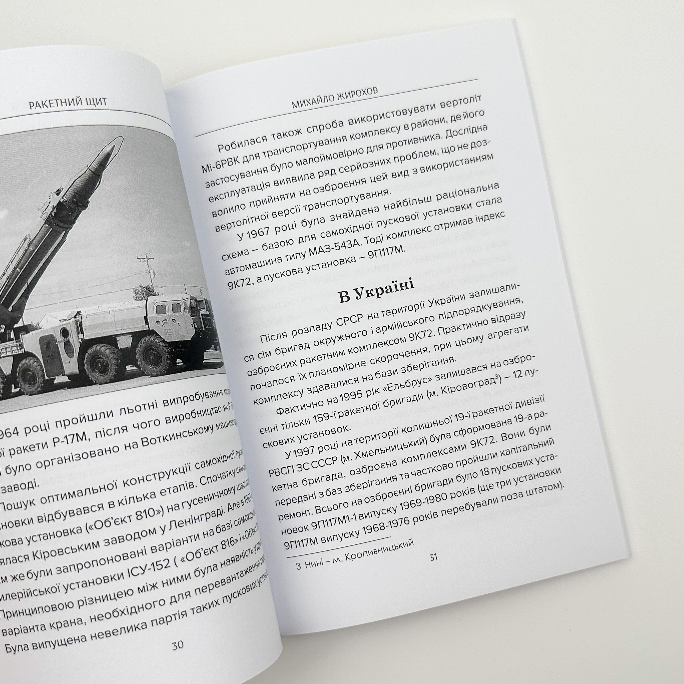 Ракетний щит