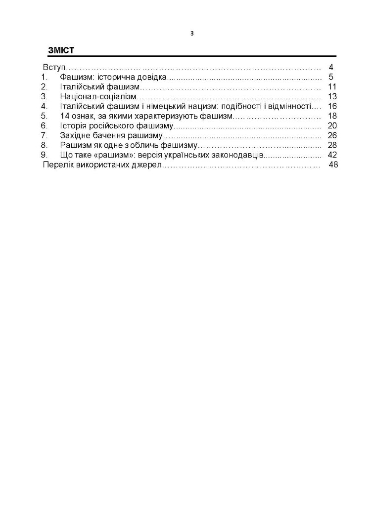 Обережно, рашизм! / Збірник інформаційно-аналітичних матеріалів /