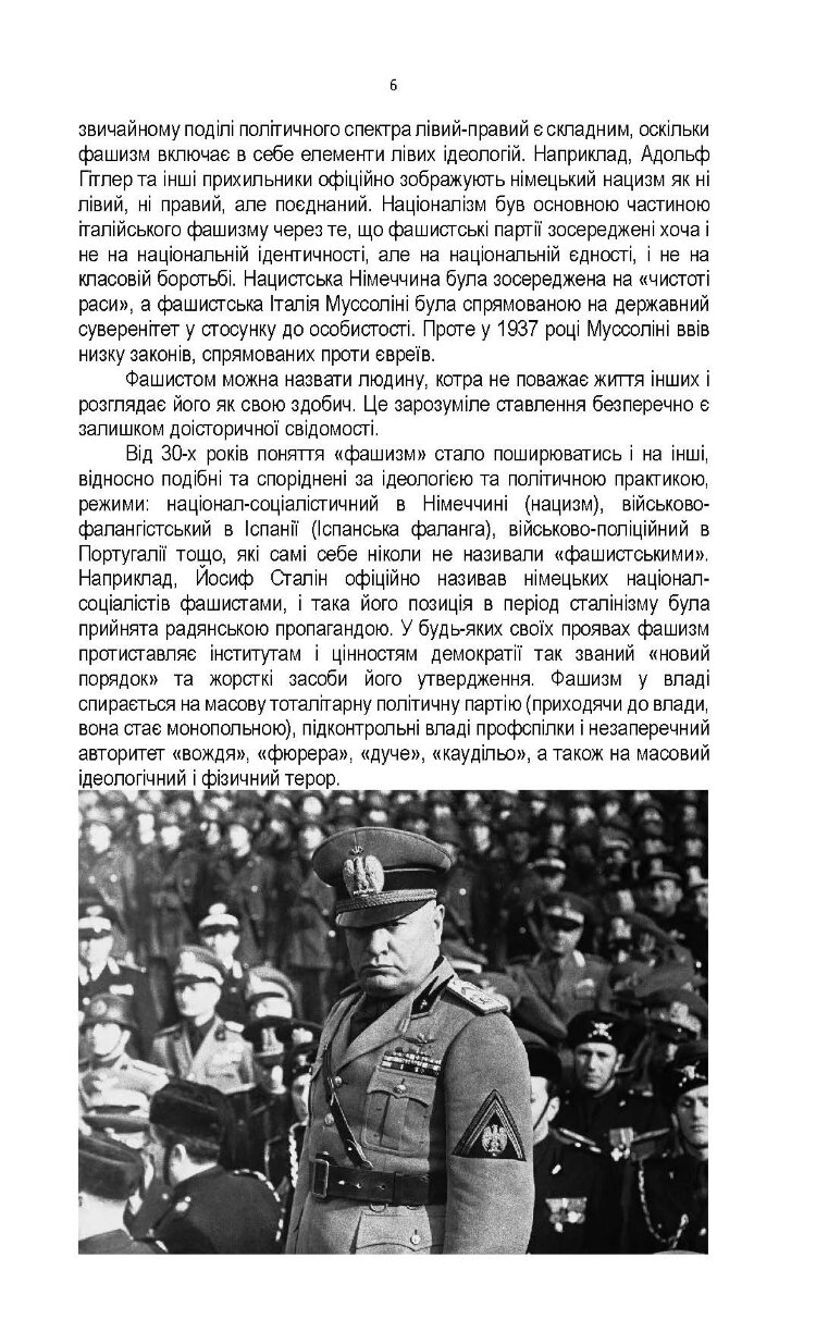 Обережно, рашизм! / Збірник інформаційно-аналітичних матеріалів /