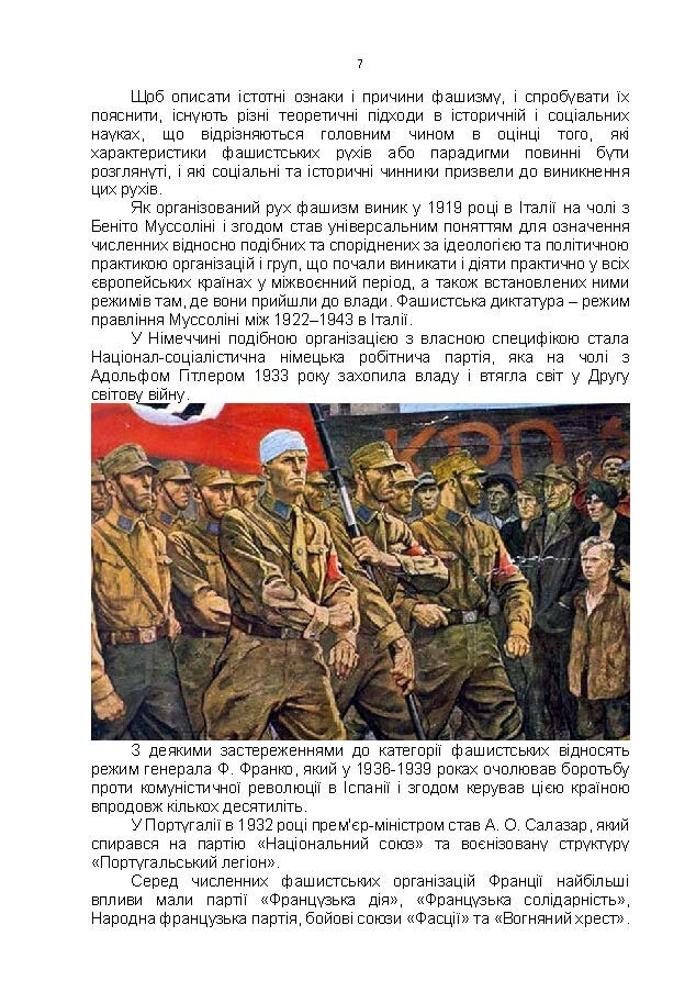 Обережно, рашизм! / Збірник інформаційно-аналітичних матеріалів /