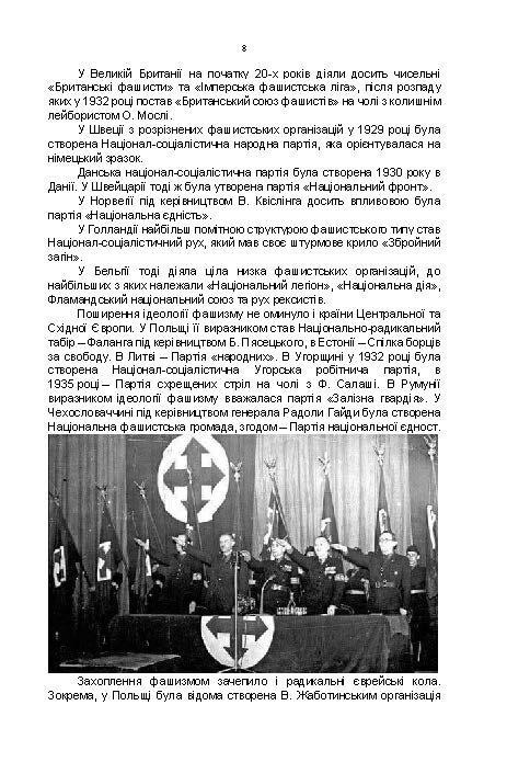 Обережно, рашизм! / Збірник інформаційно-аналітичних матеріалів /