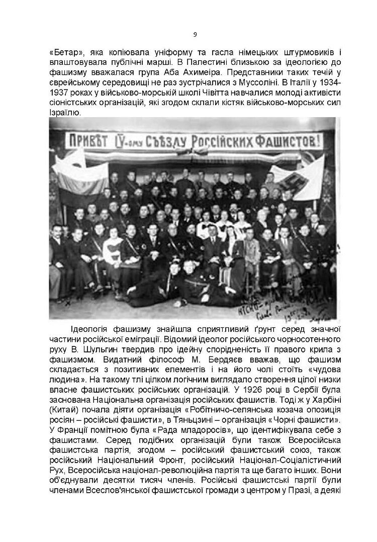 Обережно, рашизм! / Збірник інформаційно-аналітичних матеріалів /