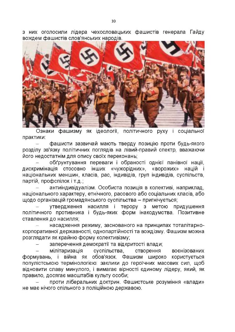 Обережно, рашизм! / Збірник інформаційно-аналітичних матеріалів /