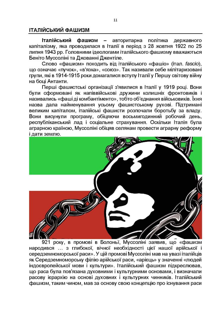 Обережно, рашизм! / Збірник інформаційно-аналітичних матеріалів /