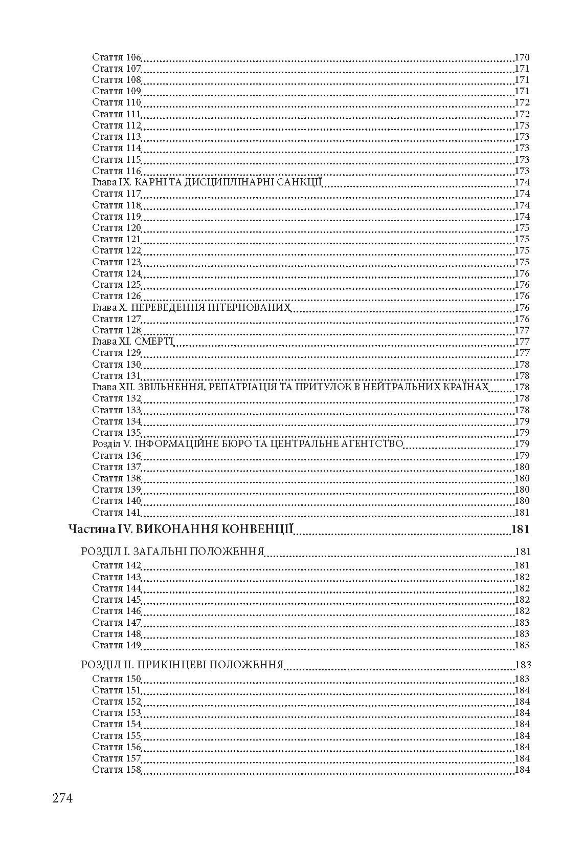 Військові і воєнні злочини за законодавством України та міжнародним гуманітарним правом. Воєнні злочини армії росії в Україні 2014-2022. Автор — Валентина Дрозд. 