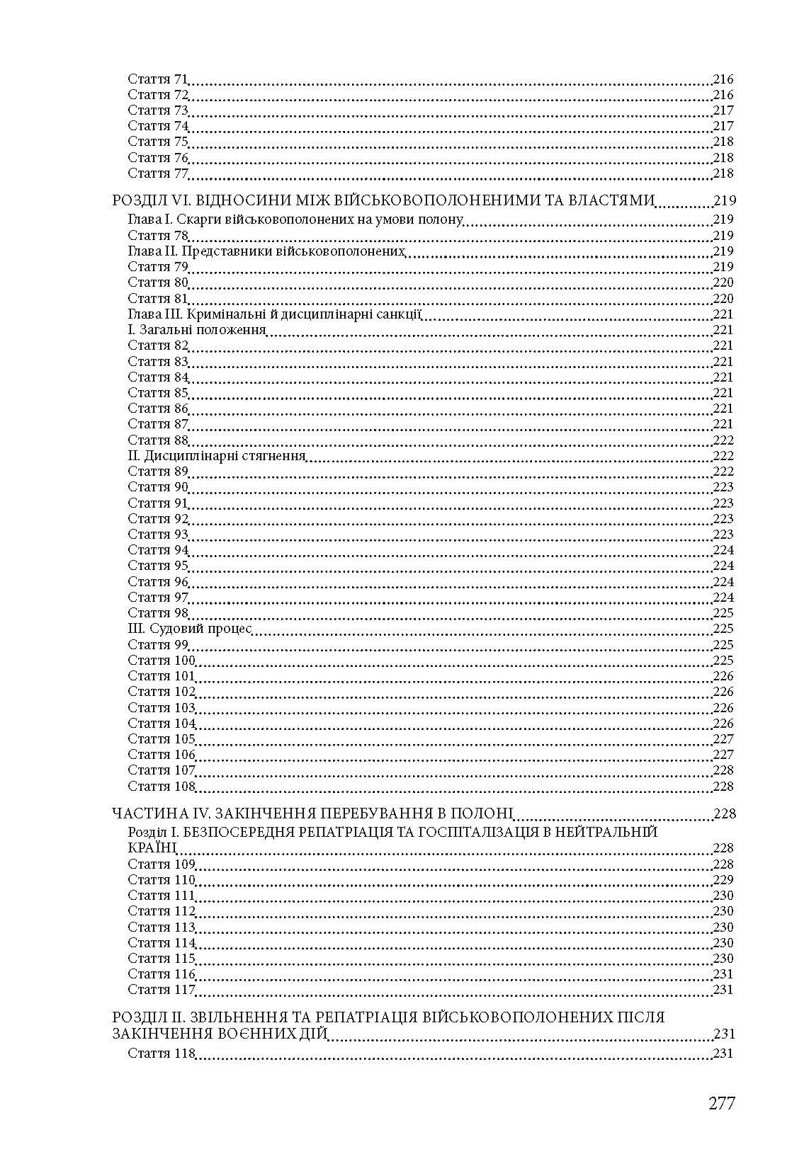 Військові і воєнні злочини за законодавством України та міжнародним гуманітарним правом. Воєнні злочини армії росії в Україні 2014-2022. Автор — Валентина Дрозд. 