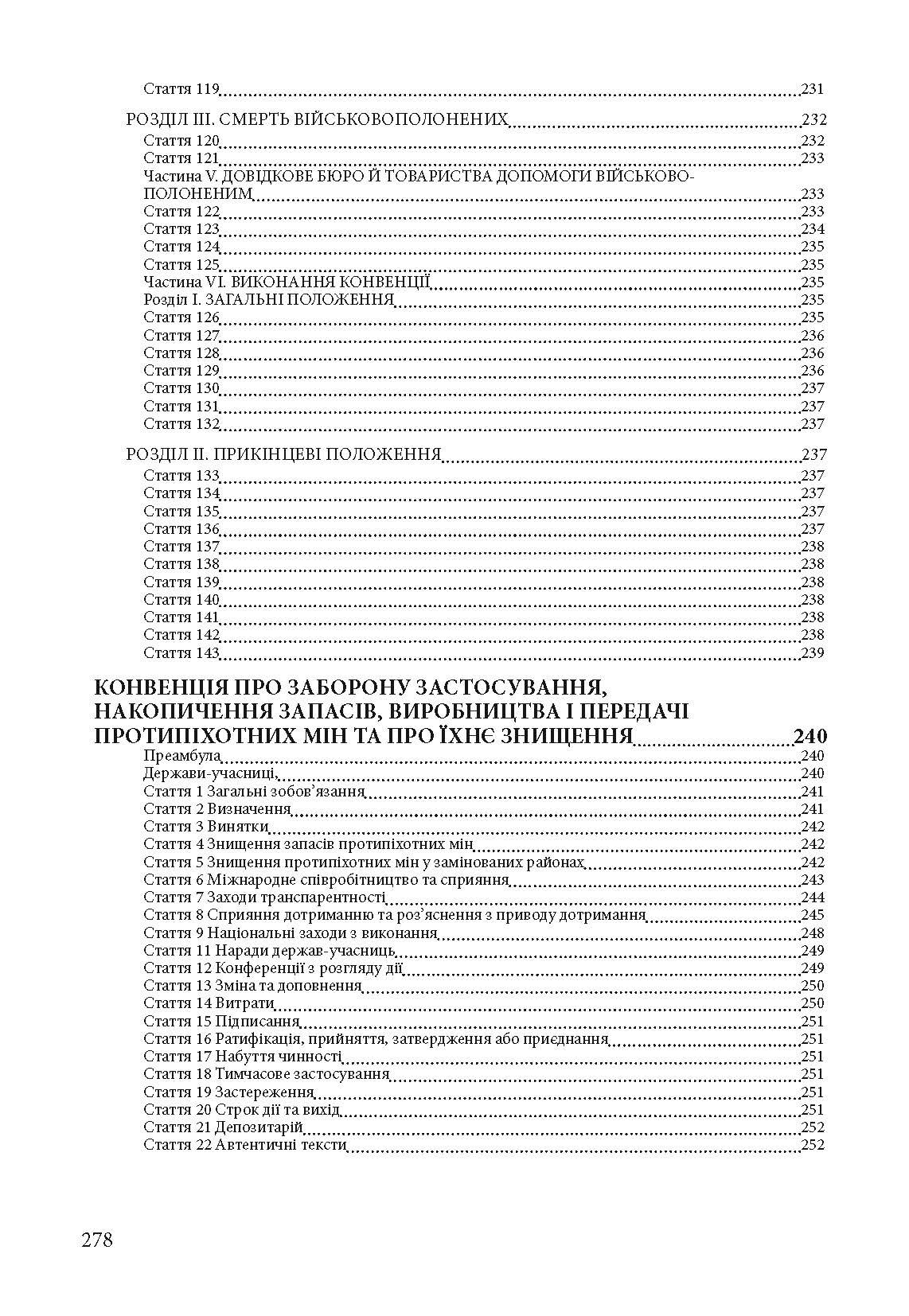 Військові і воєнні злочини за законодавством України та міжнародним гуманітарним правом. Воєнні злочини армії росії в Україні 2014-2022. Автор — Валентина Дрозд. 