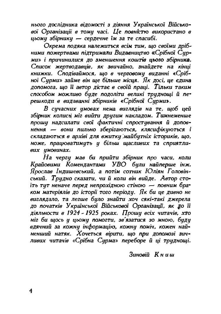 Власним руслом. Українська військова організація від осені 1922 до літа 1924 року