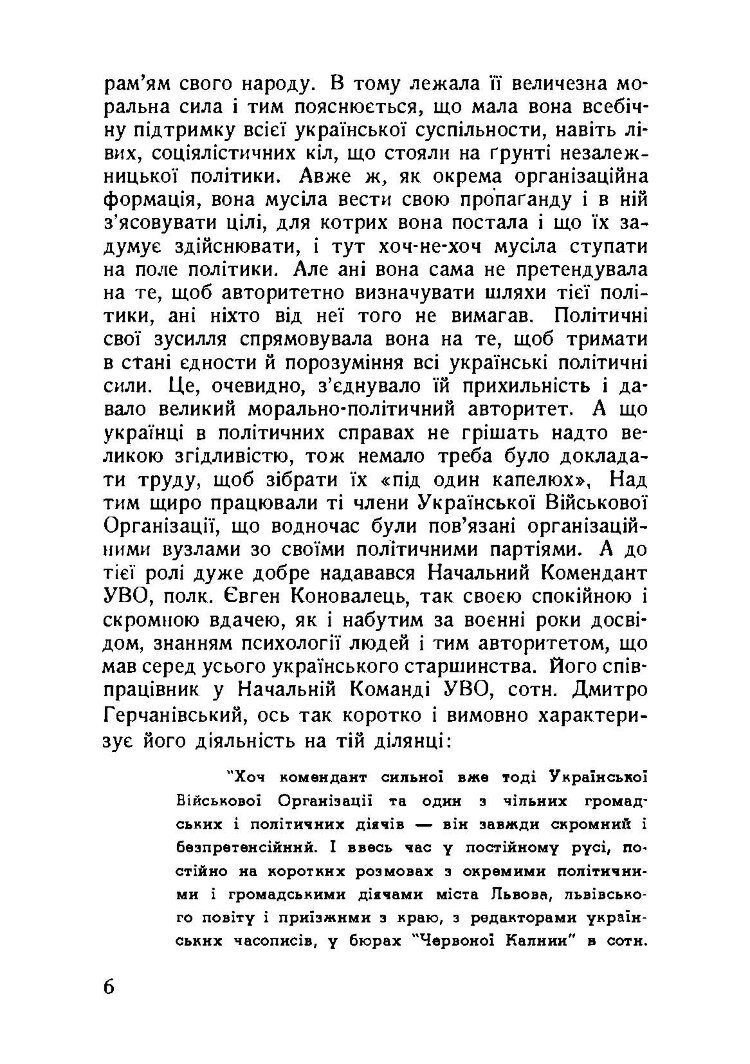 Власним руслом. Українська військова організація від осені 1922 до літа 1924 року