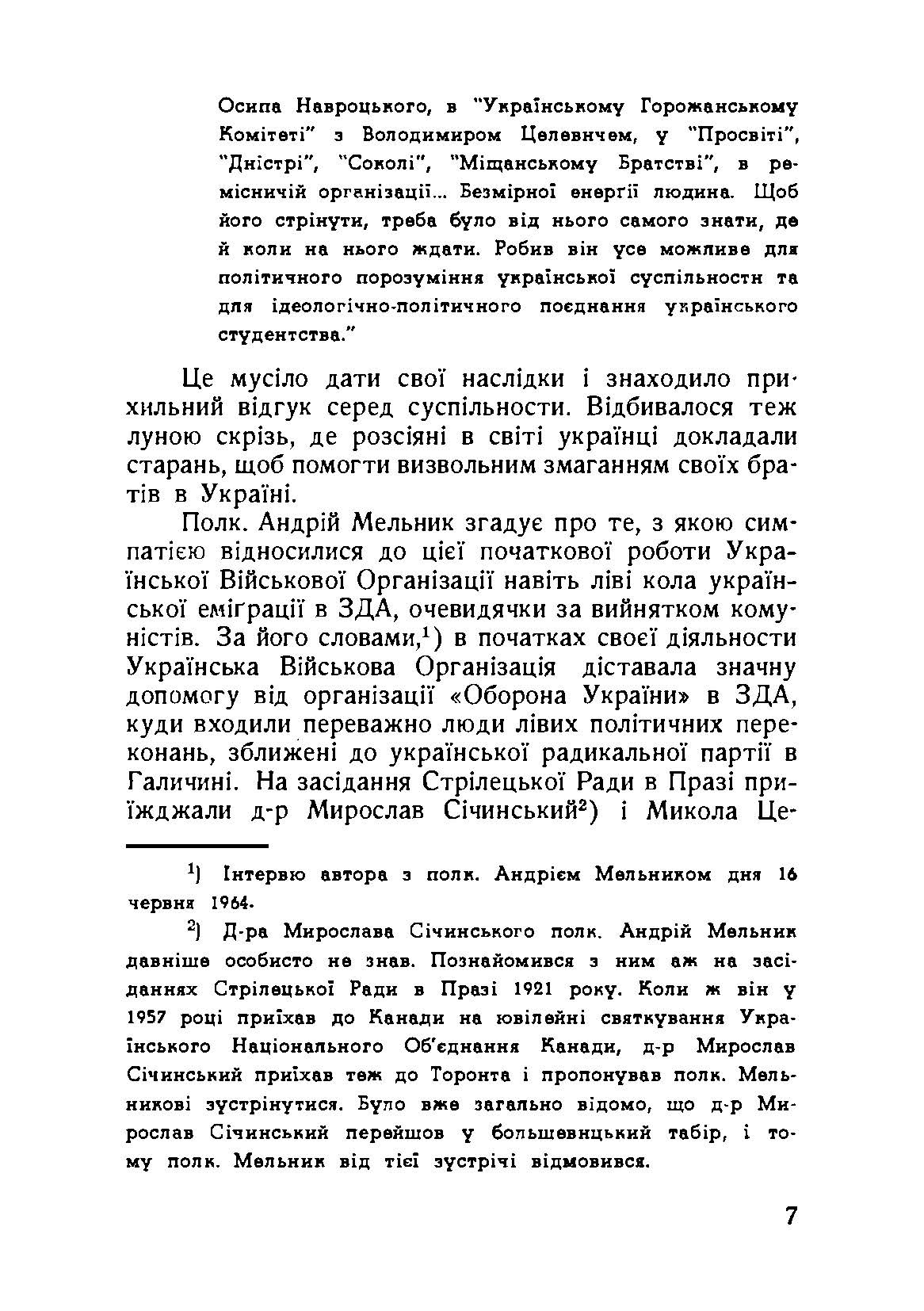 Власним руслом. Українська військова організація від осені 1922 до літа 1924 року. Автор — Книш Зіновій. 
