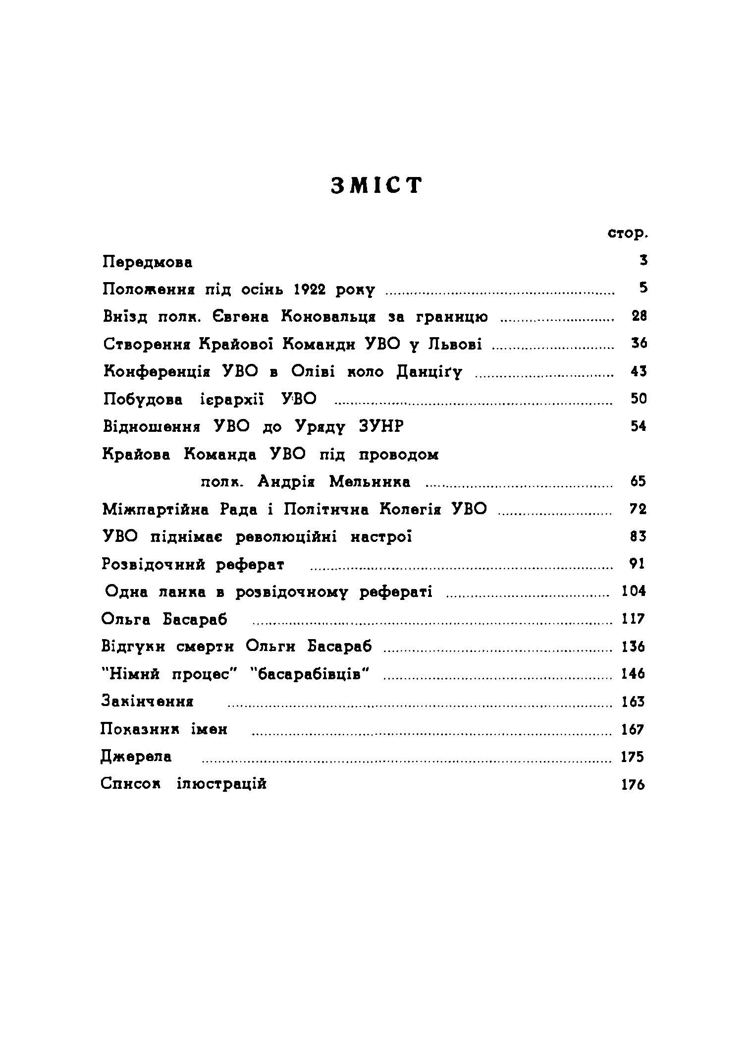 Власним руслом. Українська військова організація від осені 1922 до літа 1924 року. Автор — Книш Зіновій. 