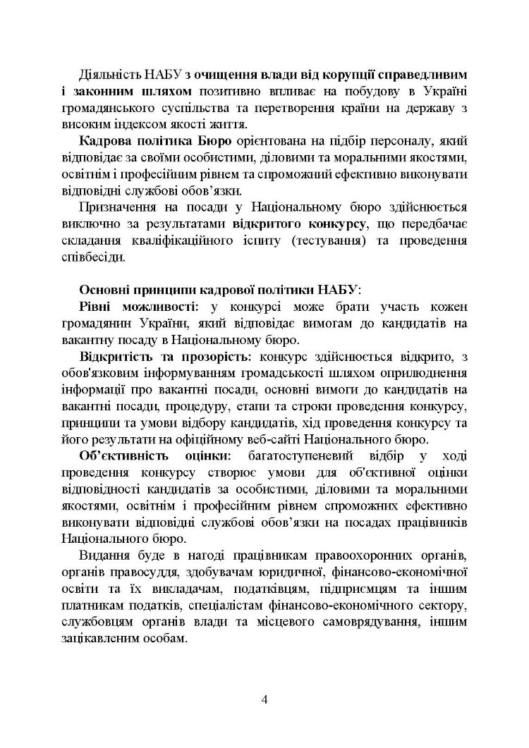 Національне антикорупційне бюро України (НАБУ)