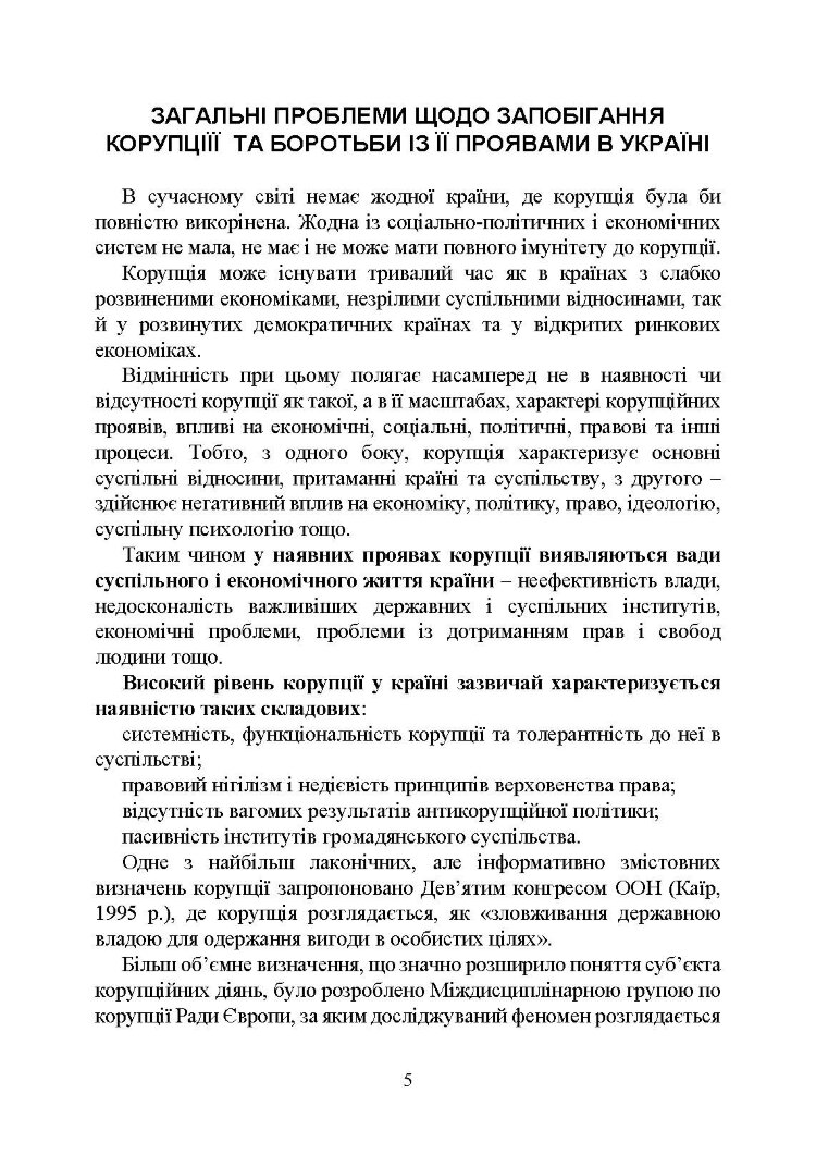 Національне антикорупційне бюро України (НАБУ)