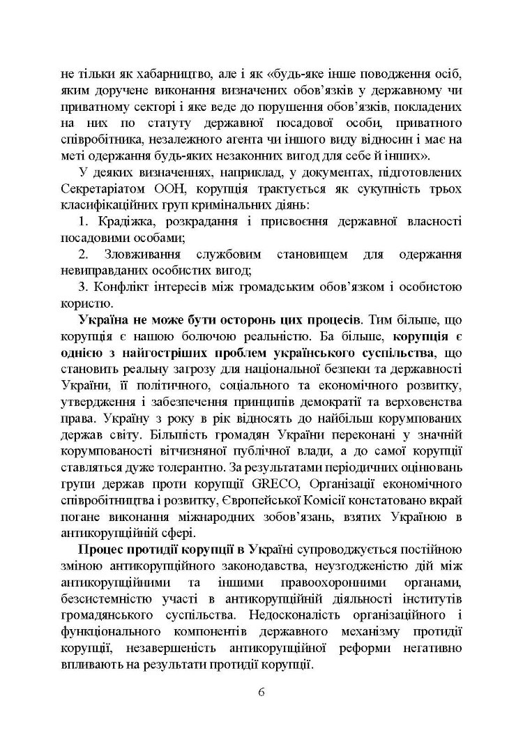 Національне антикорупційне бюро України (НАБУ)