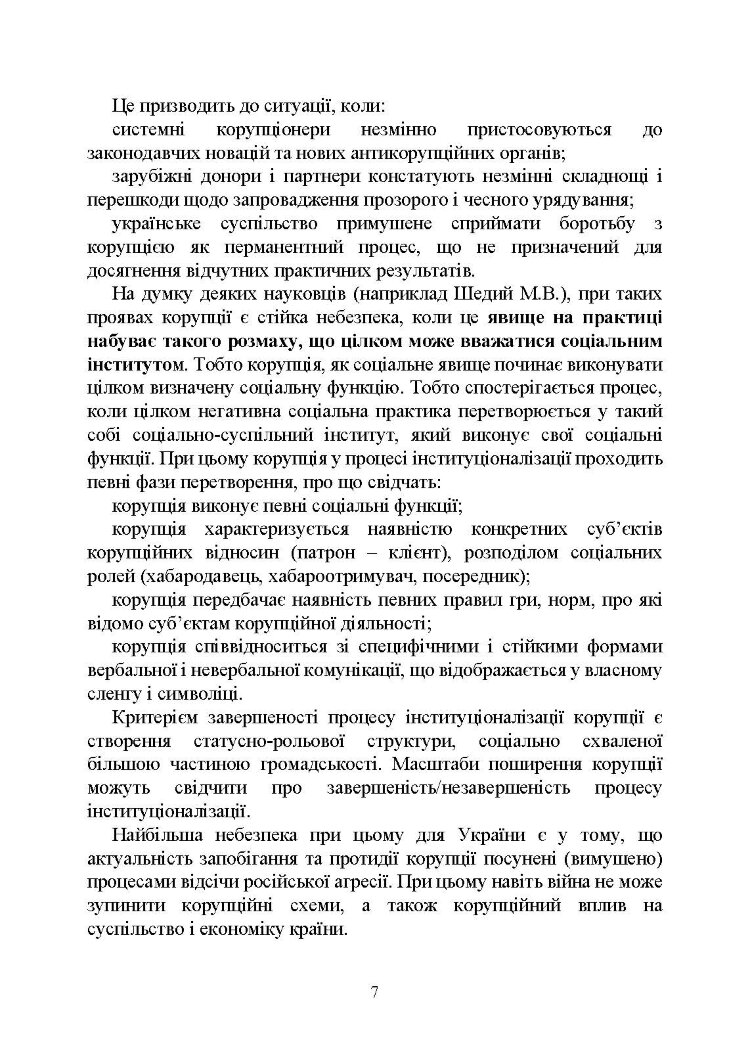 Національне антикорупційне бюро України (НАБУ)