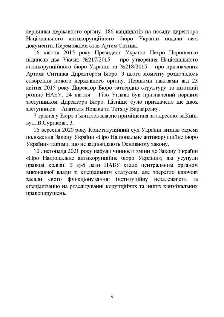 Національне антикорупційне бюро України (НАБУ)