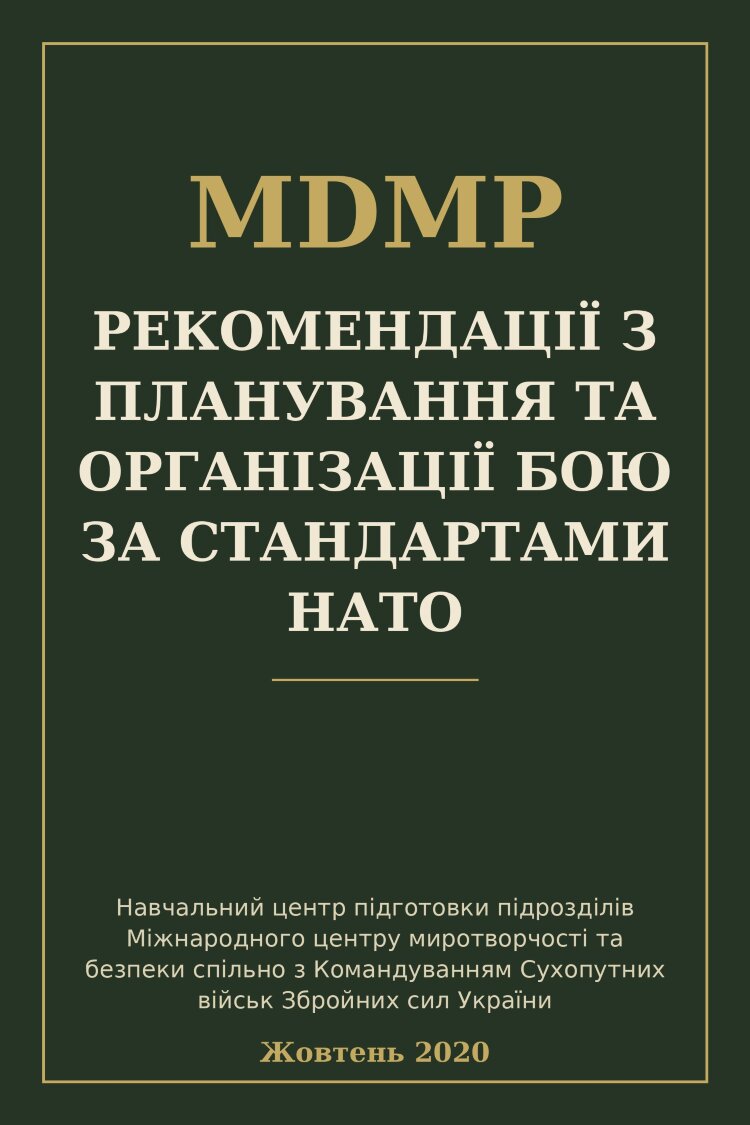 Рекомендації з планування та організації бою за стандартами нато (MDMP)