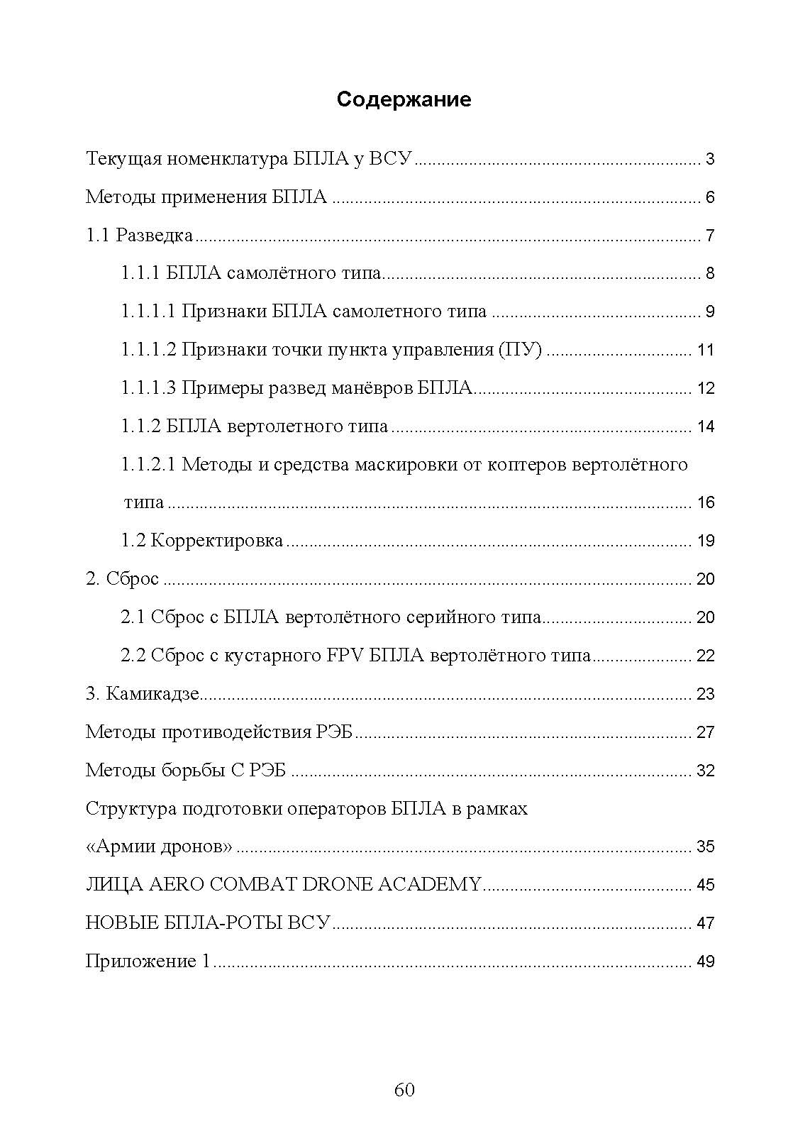 Аналитика БПЛА ВСУ. . 