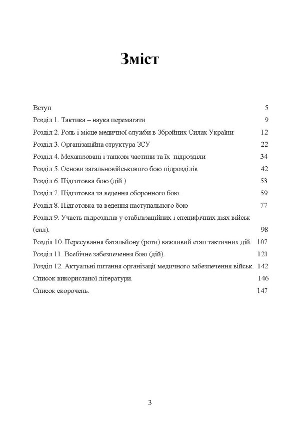 Тактика  -  наука перемагати