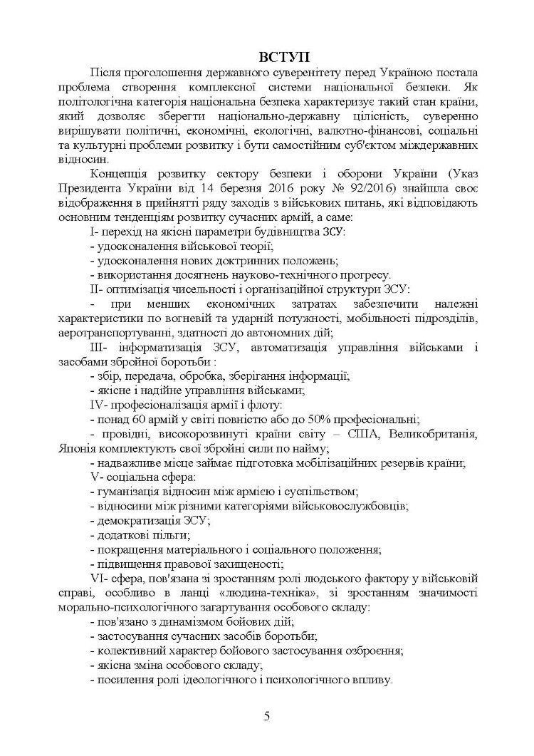 Тактика  -  наука перемагати