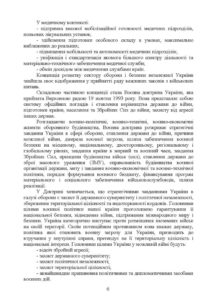 Тактика  -  наука перемагати