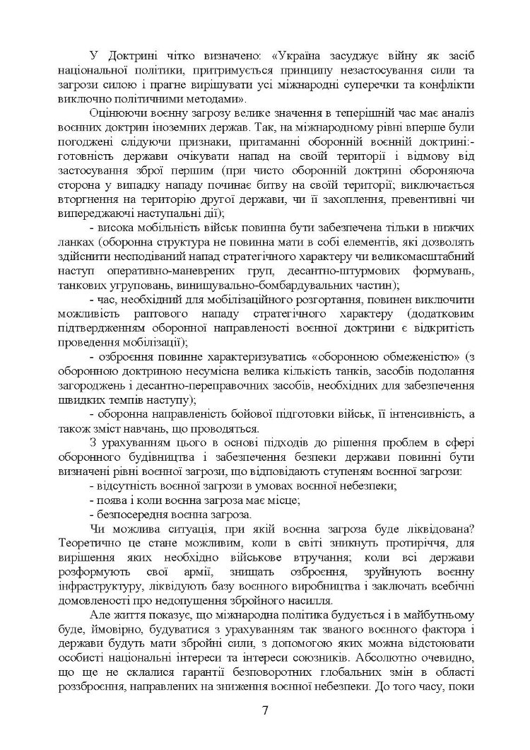 Тактика  -  наука перемагати