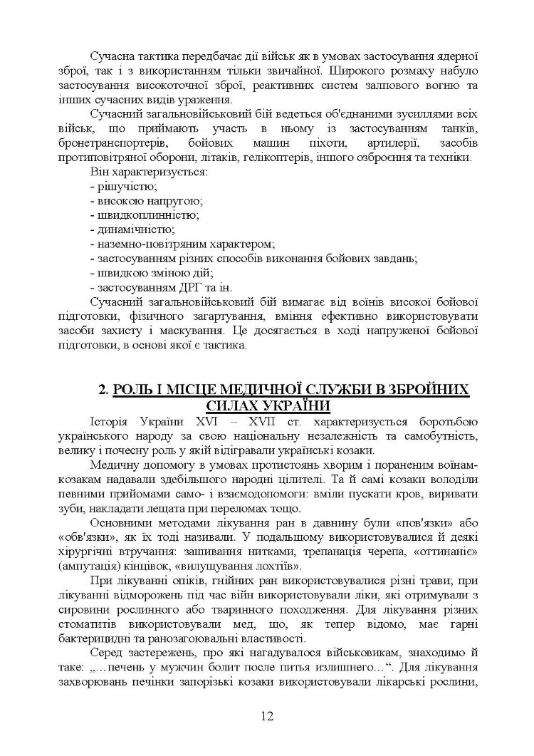 Тактика  -  наука перемагати